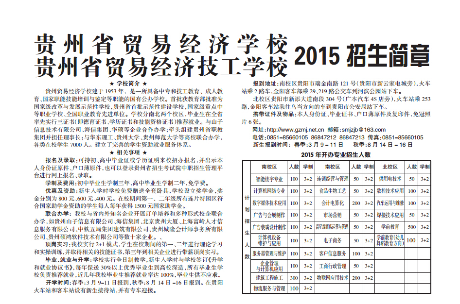365bet官网体育_365bet提款时间_365bet最新技巧贸易经济学校 365bet官网体育_365bet提款时间_365bet最新技巧贸易经济技工学校2015招生简章